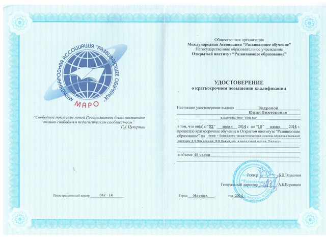 МАРО Открытый институт "Развивающее образование" Психолого-педагогические основы образовательной системы Д.Б. Эльконина-В.В. Давыдова в начальной школе. 2 класс"