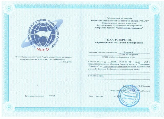 МАРО Открытый институт "Развивающее образование" Психолого-педагогические основы образовательной системы Д.Б. Эльконина-В.В. Давыдова в начальной школе. 4 класс"