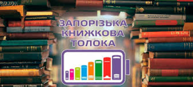 Toloka - Festival of Books (Ukraine)