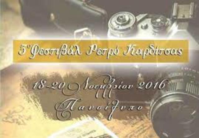 The Retro Festival (Greece)