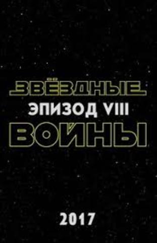 Звёздные войны: Эпизод 8