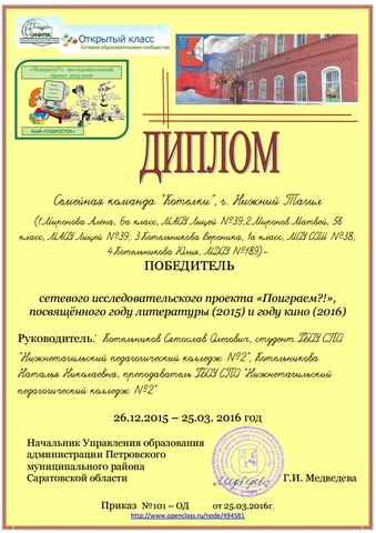 Победа в проекте "Поиграем?!"