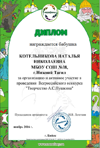 Подготовка победителя Всероссийского конкурса "Творчество А.С.Пушкина"