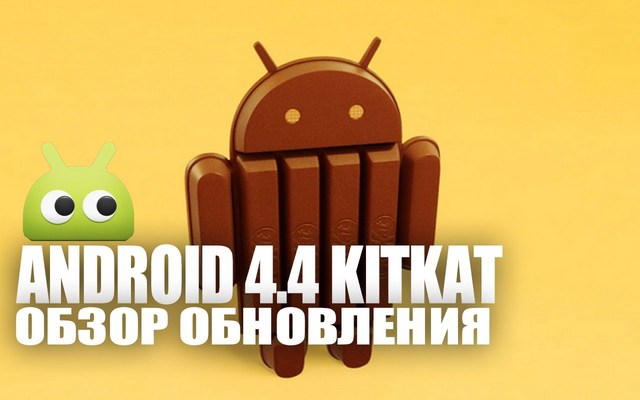 Android KitKat 4.4 - 4.4.4
