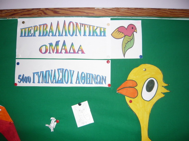 Τέταρτη & Πέμπτη συνάντηση περιβαλλοντικής