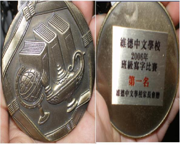 First Chinese School Award