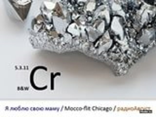 Открытие хрома