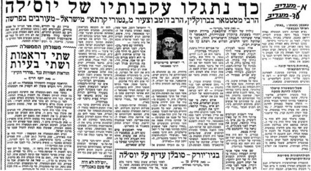 פרשת יוסל'ה שוחמכר