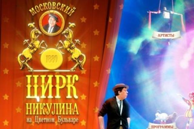 Экскурсия в Цирк Никулина