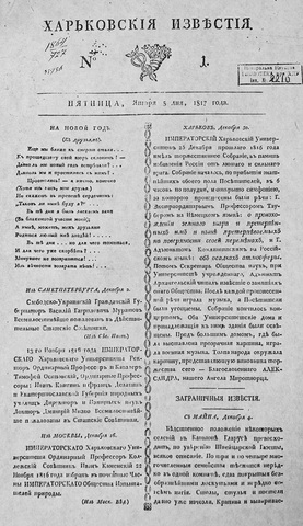 "Харьковские известия"