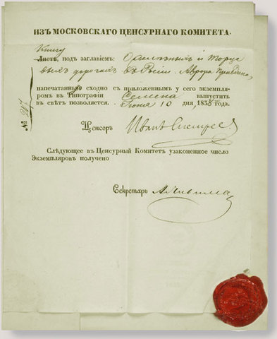 Цензурный статут, запрещающий крамольные идеи