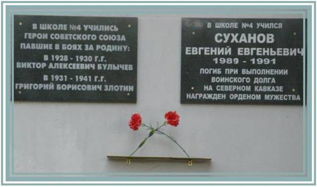 Мемориальная доска на здании лицея