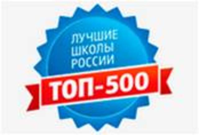 ТОП – 500