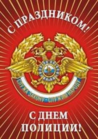 День транспортной полиции.