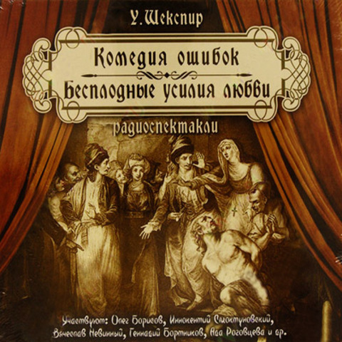 Play "Comedy of Errors" first staged.