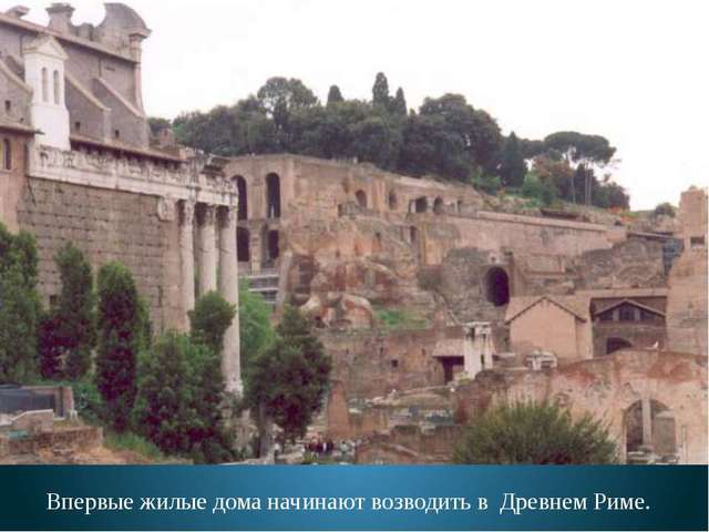 Types of houses in the ancient Rome, Italy. 200 BC