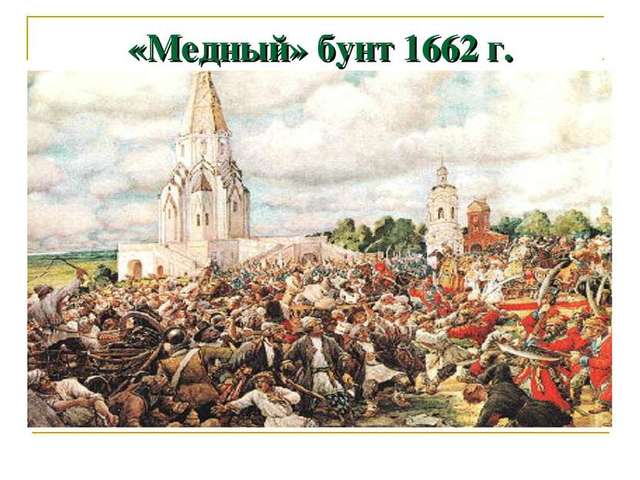 Бунташный век timeline | Timetoast timelines