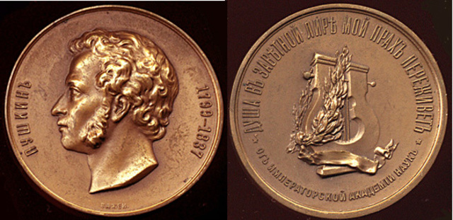 Государственная Пушкинская премия.