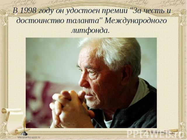 Премия "За честь и достоинство таланта"