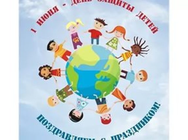 День защиты детей