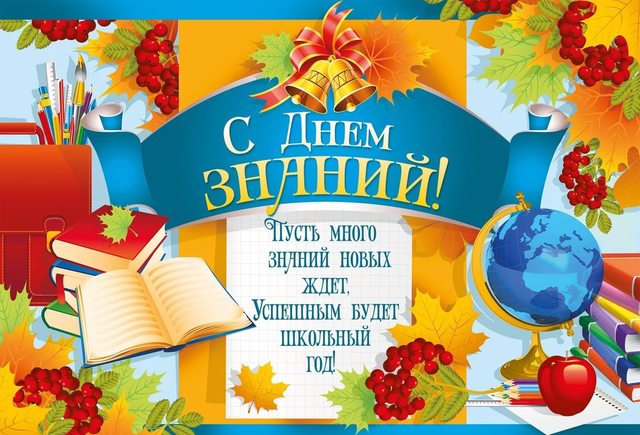 День знаний