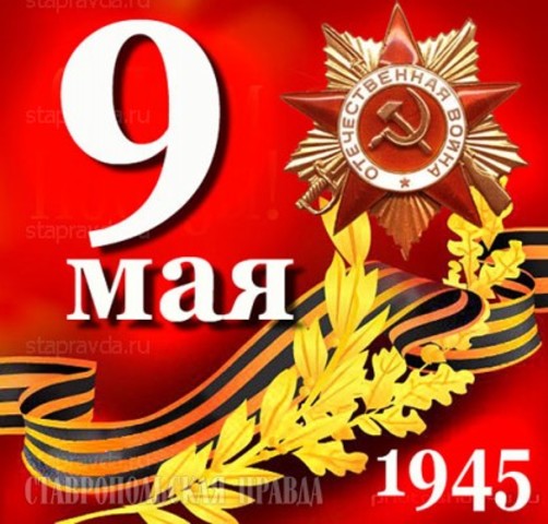 День Победы