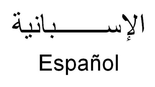 Del árabe al latín