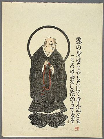 Honen Shonin Starts The Pure Land Sect Of Buddhism