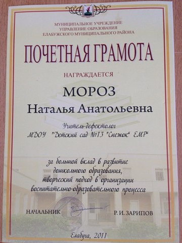 Первая грамота от Управления образования