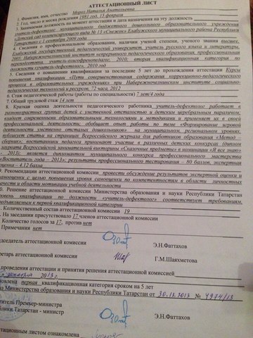 Аттестация