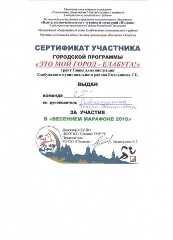 Весенний марафон