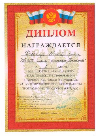 II региональная научно-практическая конференция «Проектирование с использованием программных продуктов ArtCAM»