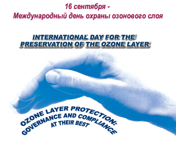 Международный день охраны озонового слоя. Команда "ЭКО патруль" МБОУ СШ №12