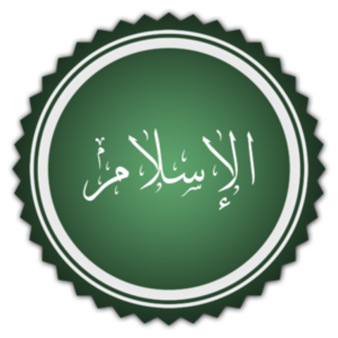 Начало Ислама