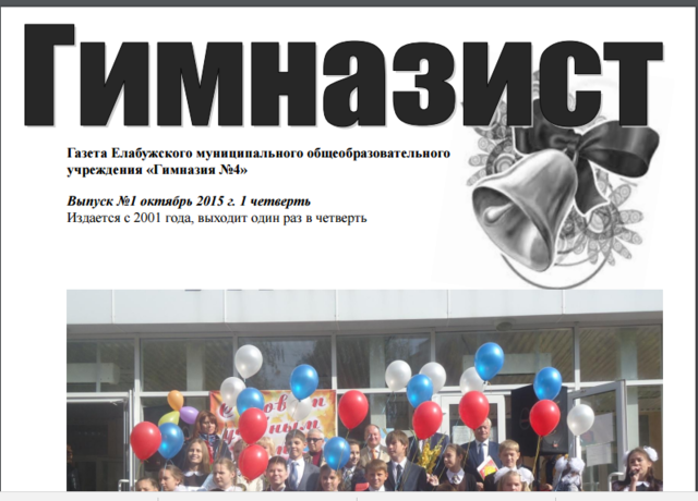 Газета «Гимназист»