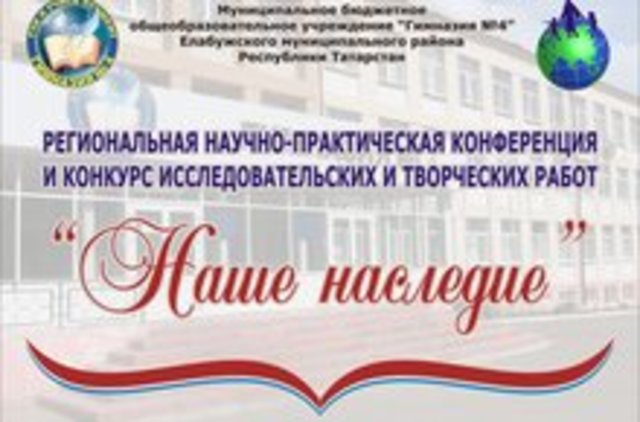 Наше наследие