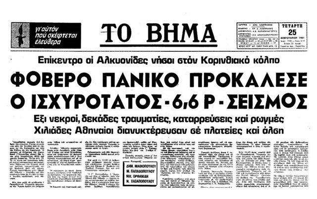 Σεισμός Αλκυονίδων νήσων