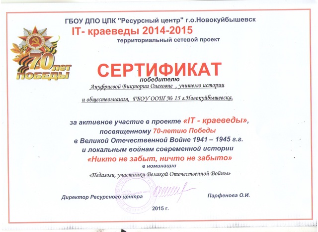 Победа в номинации "Педагоги, участники Великой Отечественной войны"