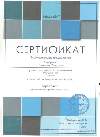 Учительский сайт