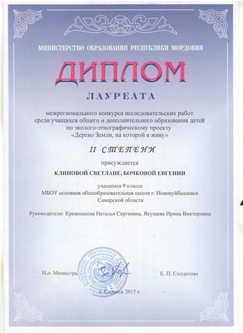 Диплом лауреата