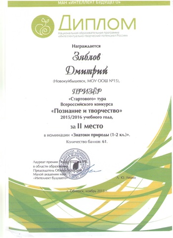 Призер Всероссийского конкурса