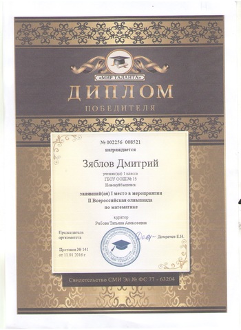 Диплом победителя во 2 Всероссийской олимпиаде