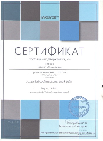 Сертификат создателя персонального сайта