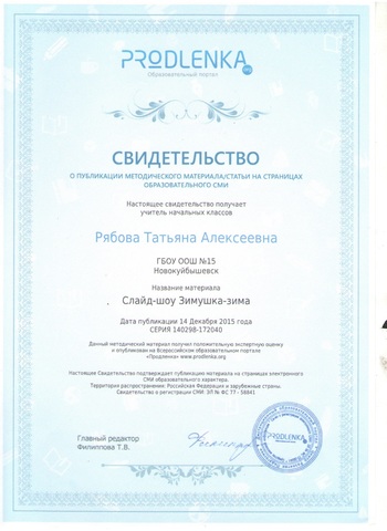 Свидетельство о публикации на страницах образовательного СМИ