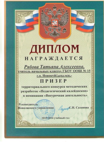 Диплом призёра