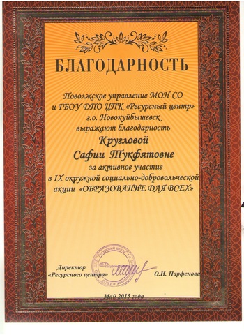 Благодарность за работу