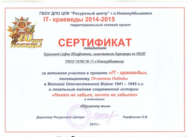 Сертификат победителя