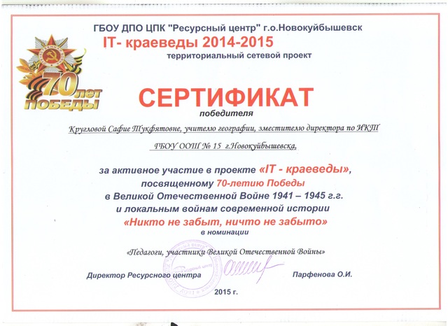 Сертификат победителя