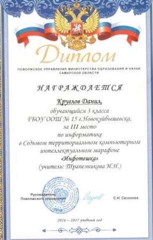 Инфотешка. Дипломы получены!!!