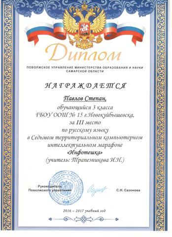 Призер "Инфотешки"